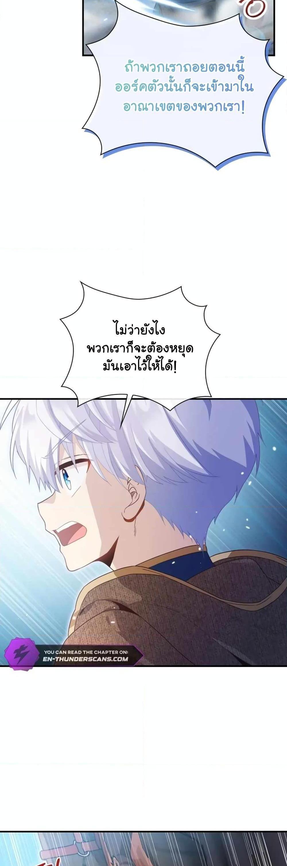 The Magic Genius of the Marquis แปลไทย