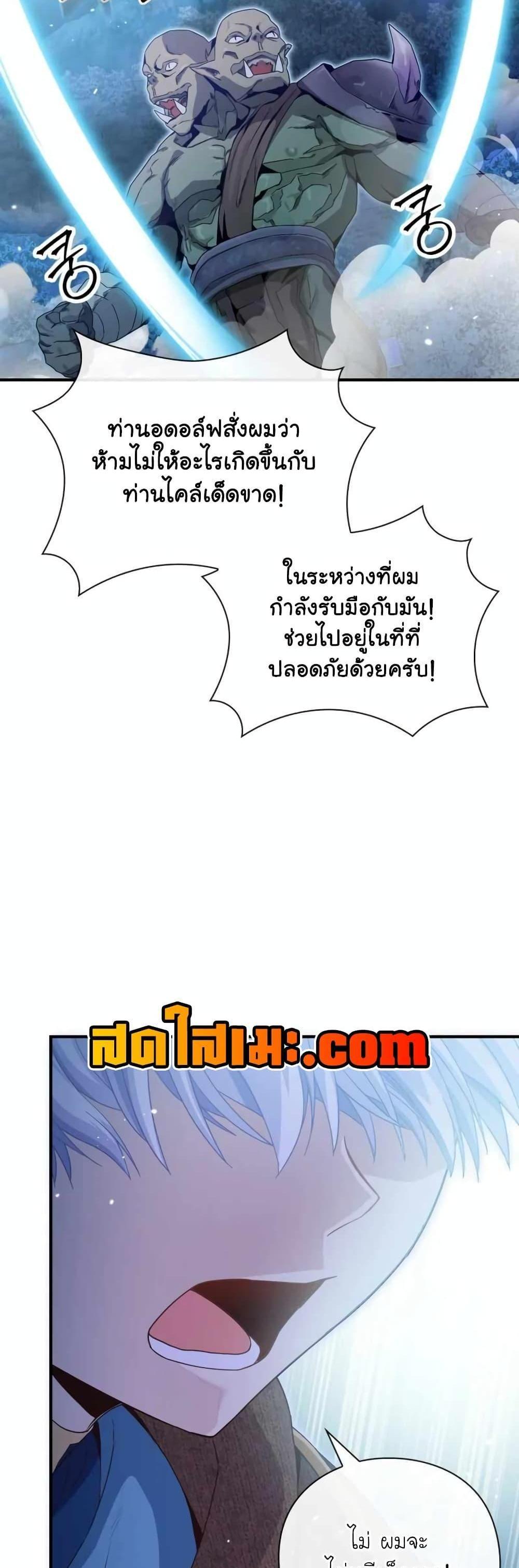 The Magic Genius of the Marquis แปลไทย