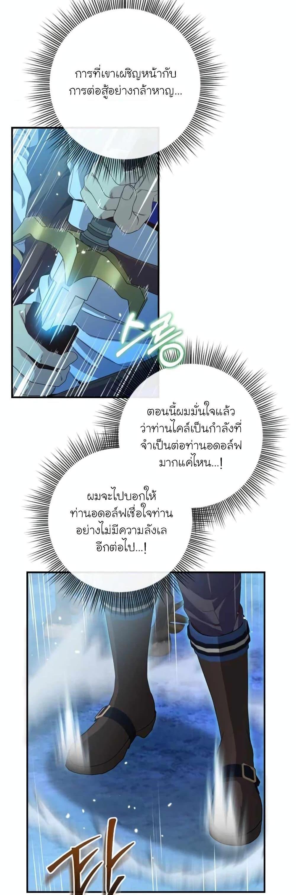 The Magic Genius of the Marquis แปลไทย