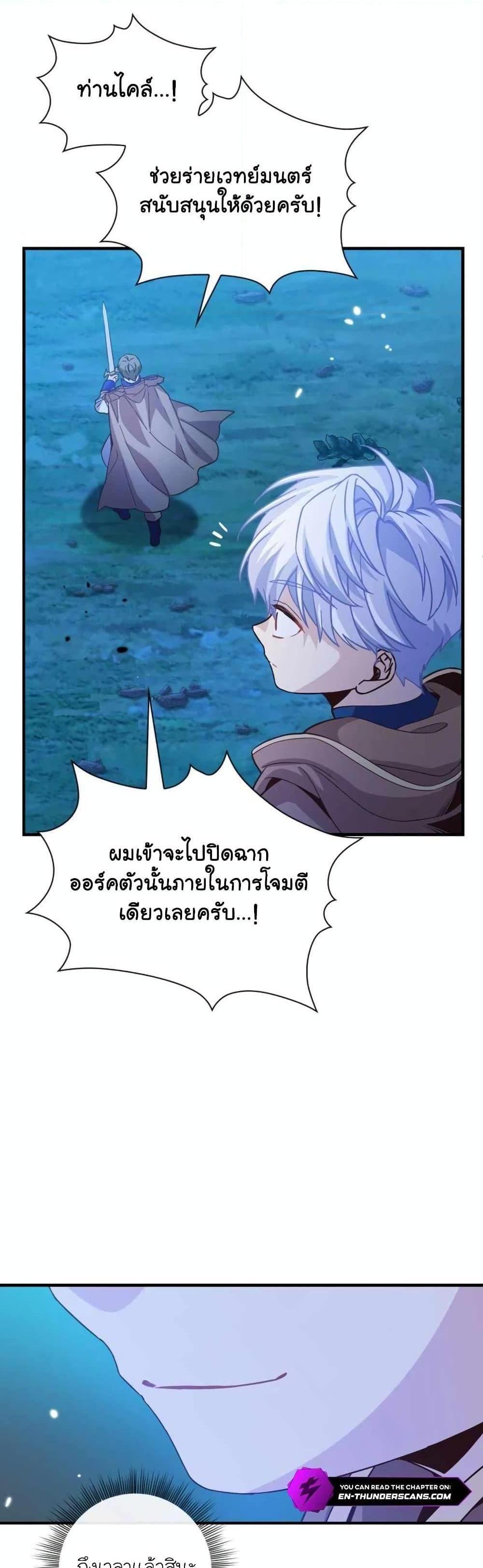 The Magic Genius of the Marquis แปลไทย