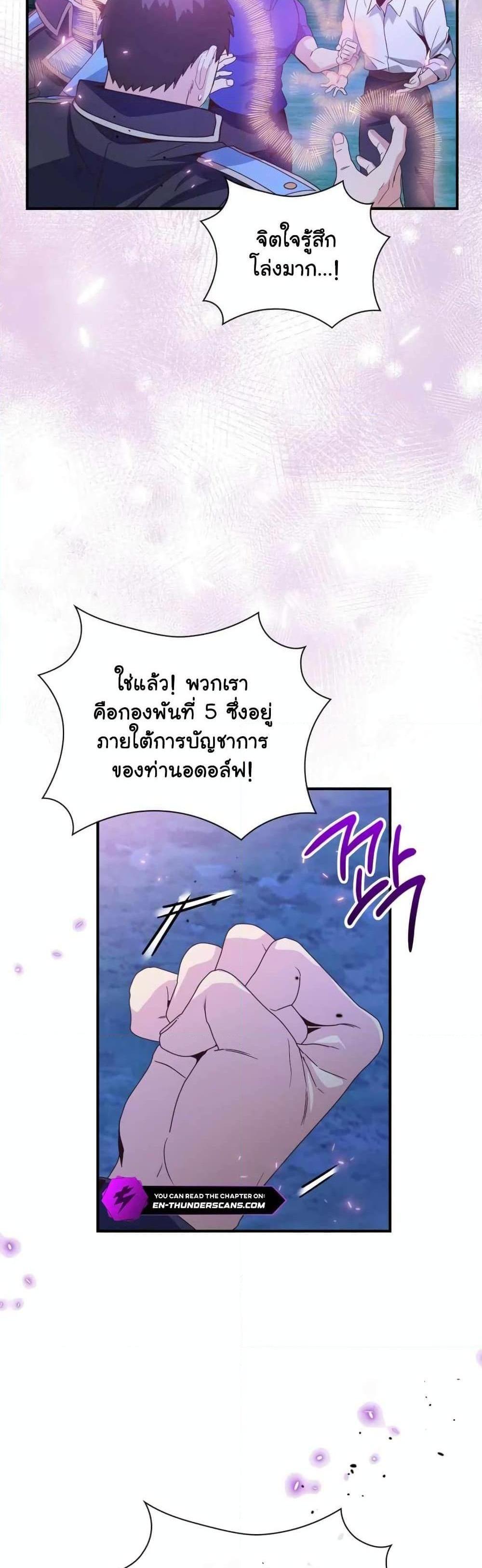 The Magic Genius of the Marquis แปลไทย