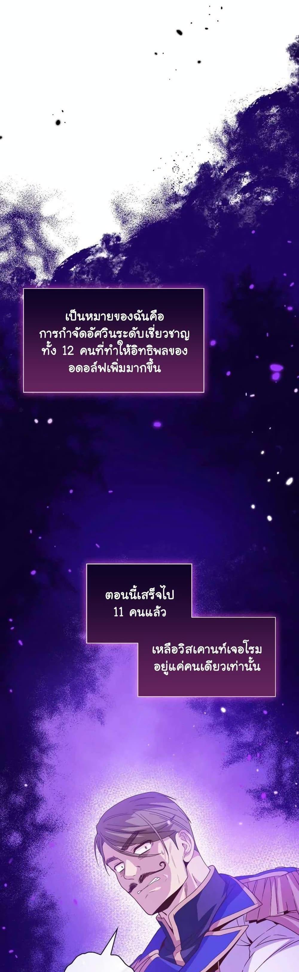 The Magic Genius of the Marquis แปลไทย