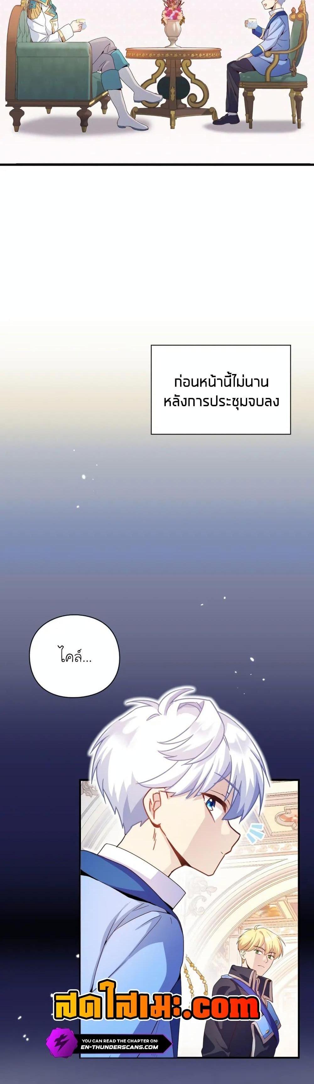 The Magic Genius of the Marquis แปลไทย