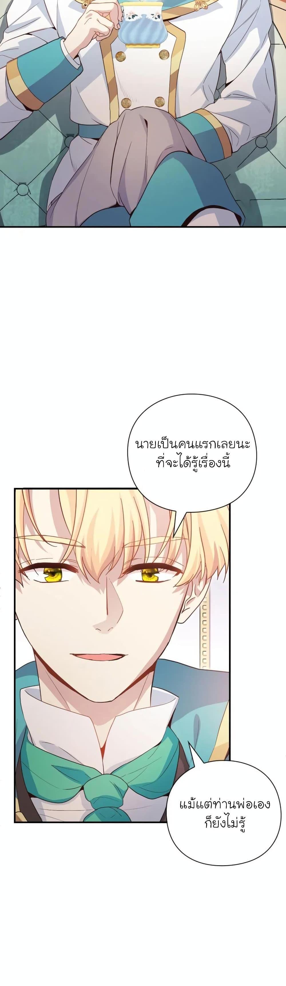 The Magic Genius of the Marquis แปลไทย