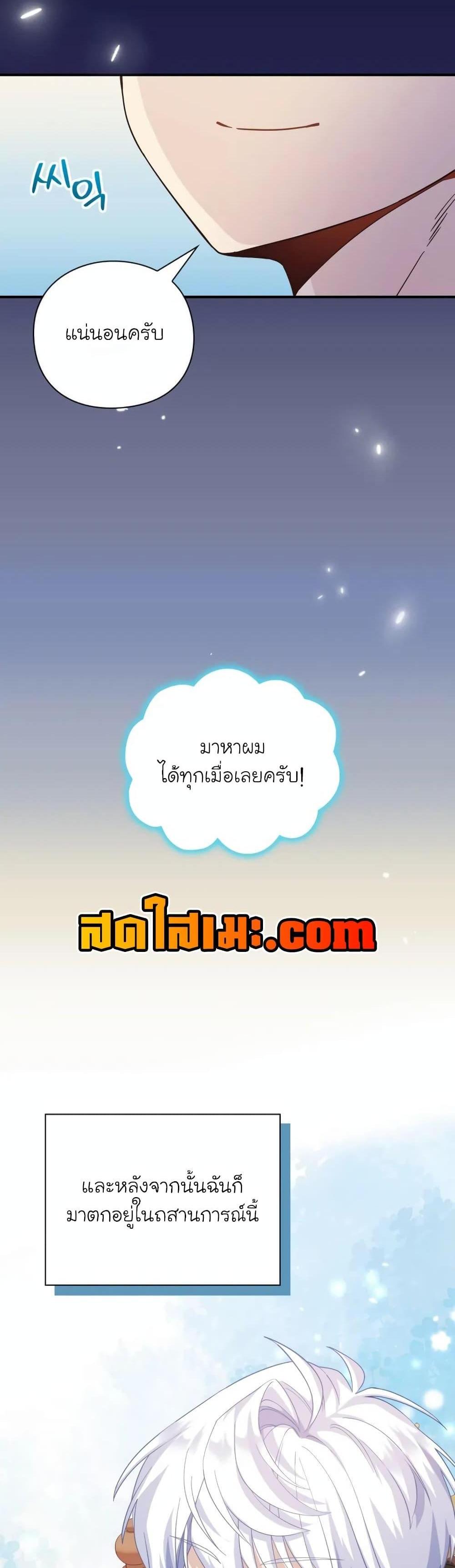 The Magic Genius of the Marquis แปลไทย