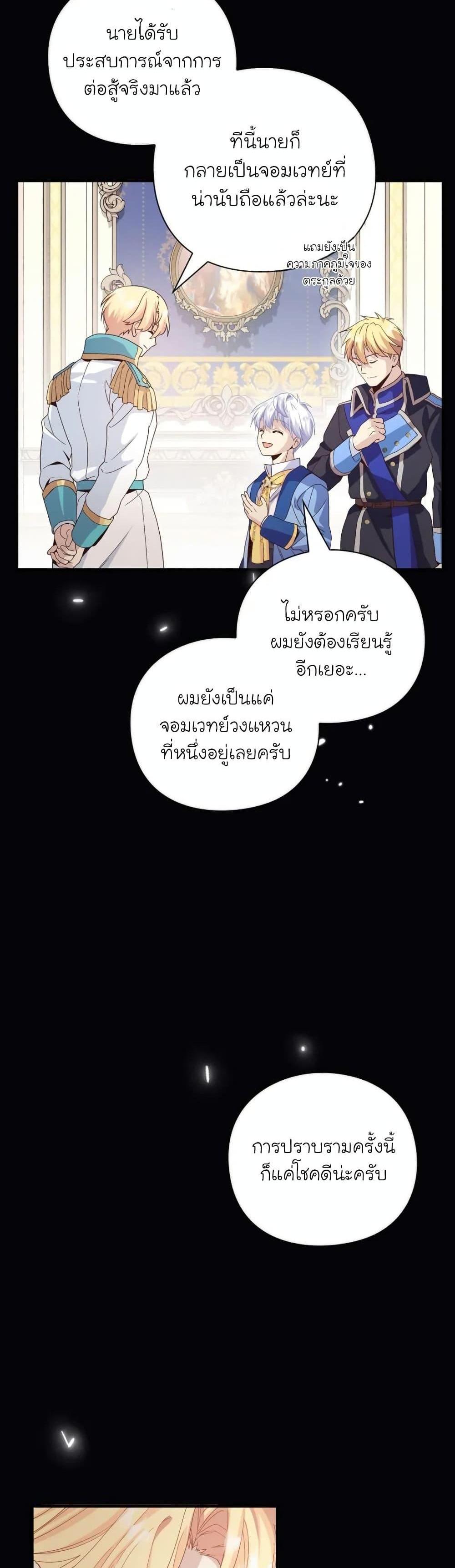 The Magic Genius of the Marquis แปลไทย