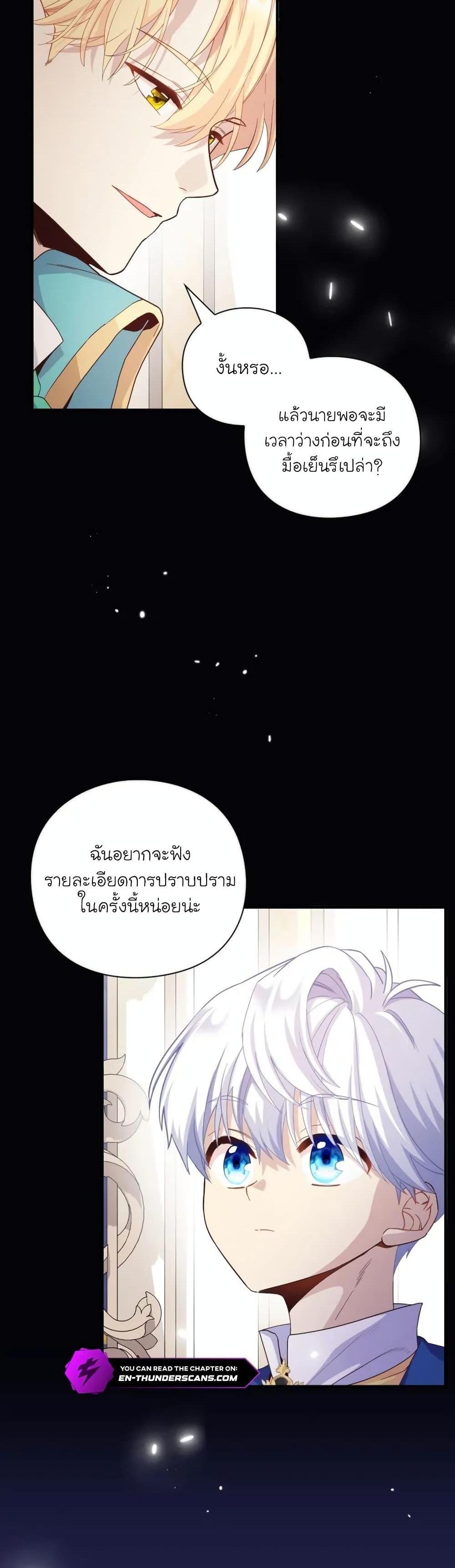 The Magic Genius of the Marquis แปลไทย