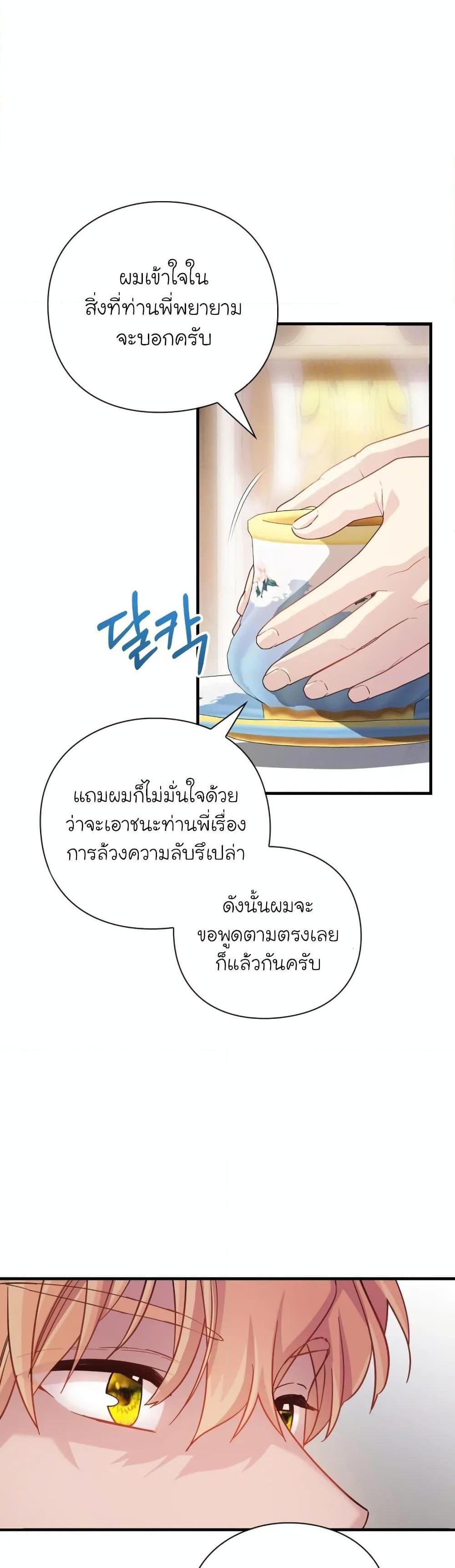 The Magic Genius of the Marquis แปลไทย