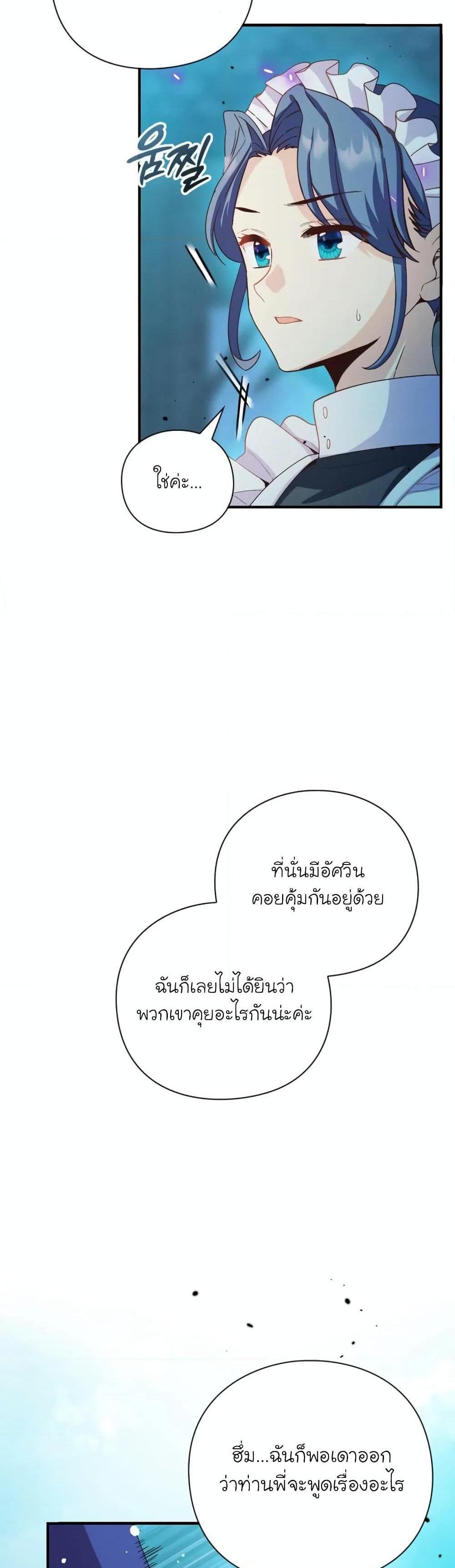 The Magic Genius of the Marquis แปลไทย