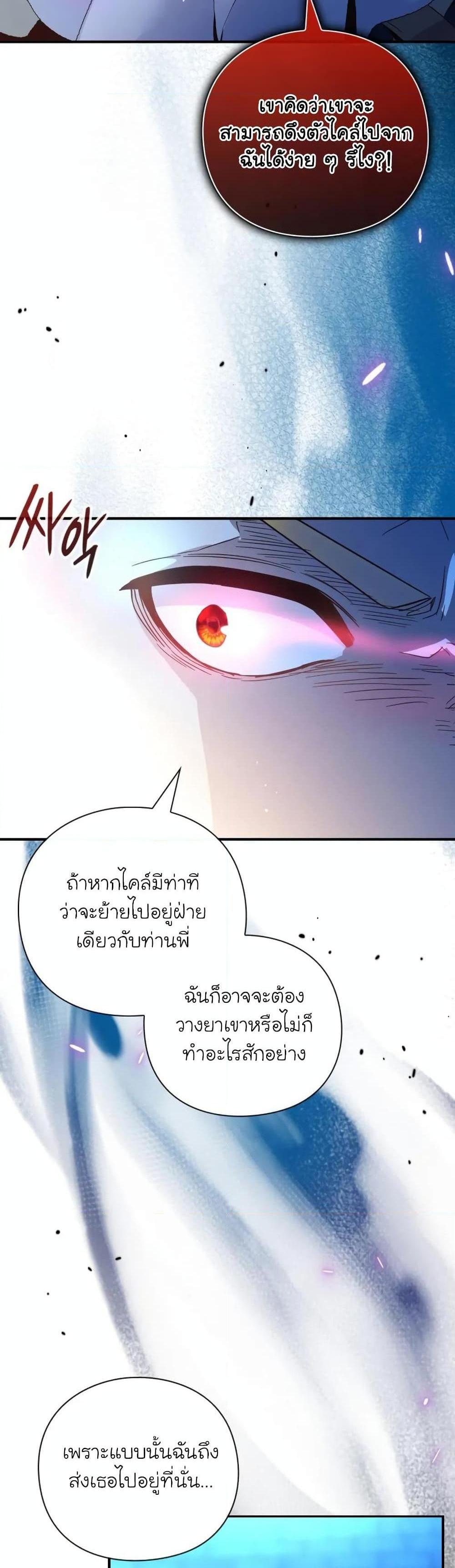 The Magic Genius of the Marquis แปลไทย