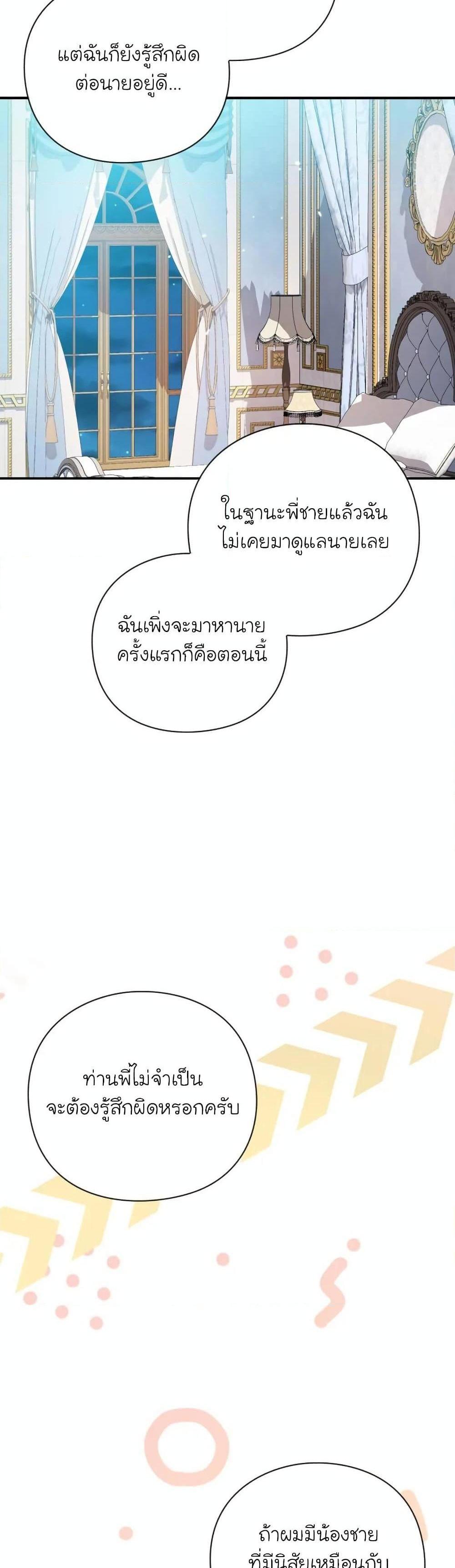 The Magic Genius of the Marquis แปลไทย