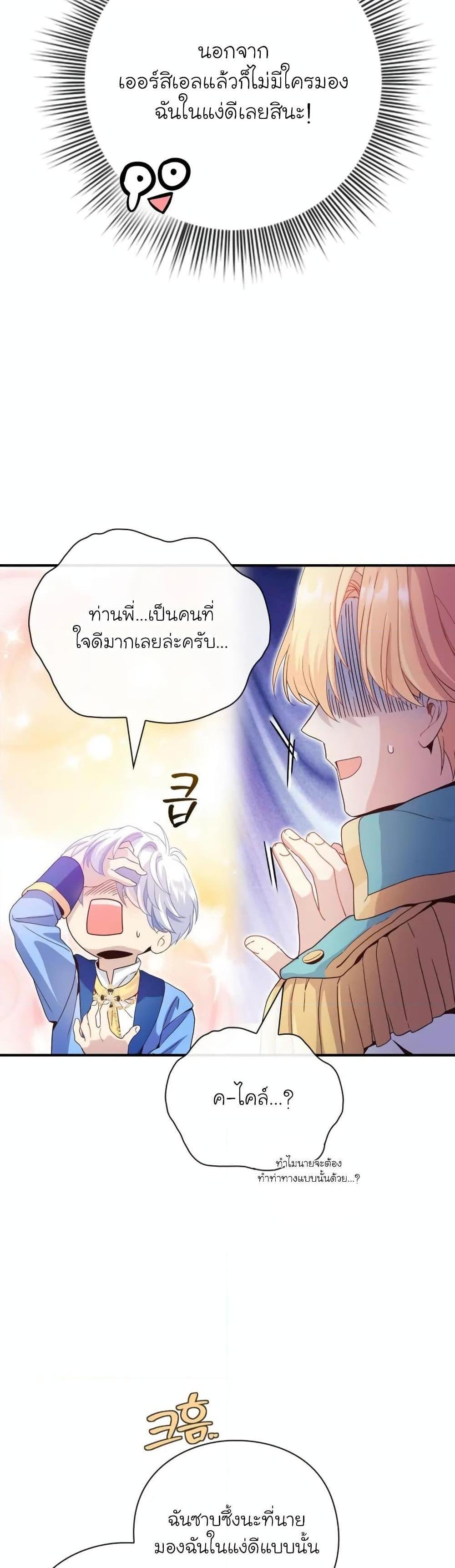 The Magic Genius of the Marquis แปลไทย