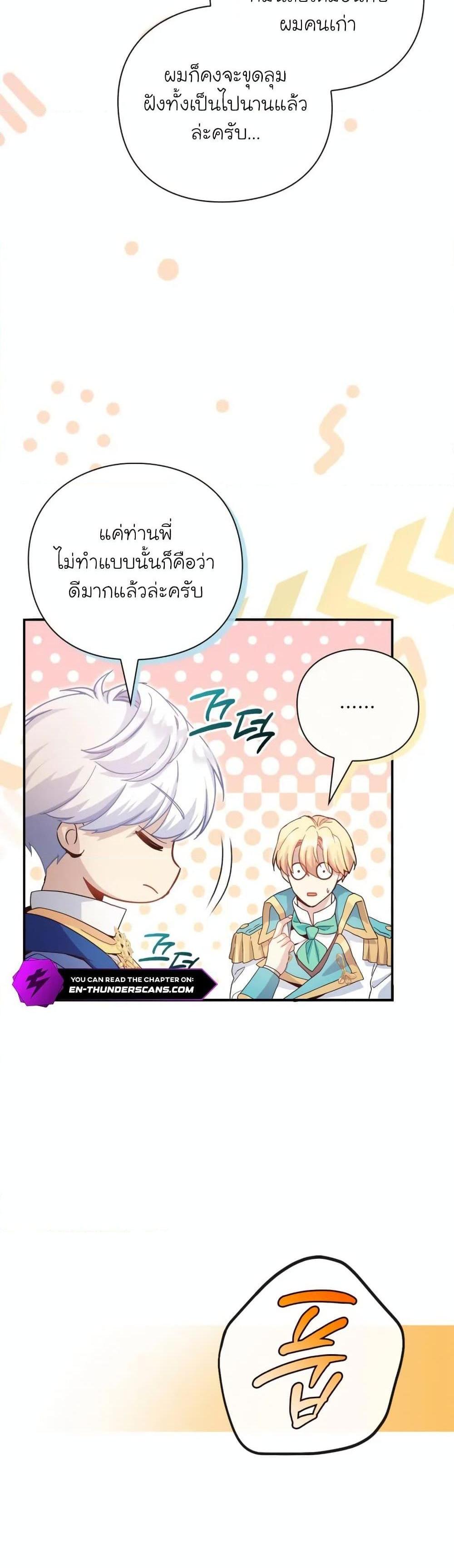 The Magic Genius of the Marquis แปลไทย