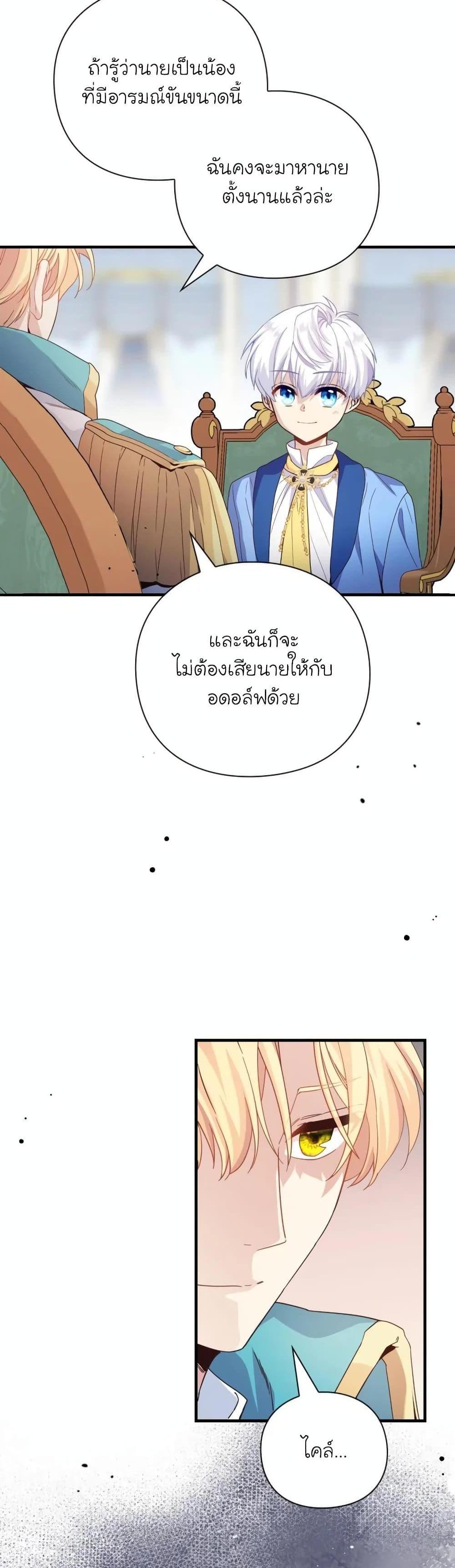 The Magic Genius of the Marquis แปลไทย