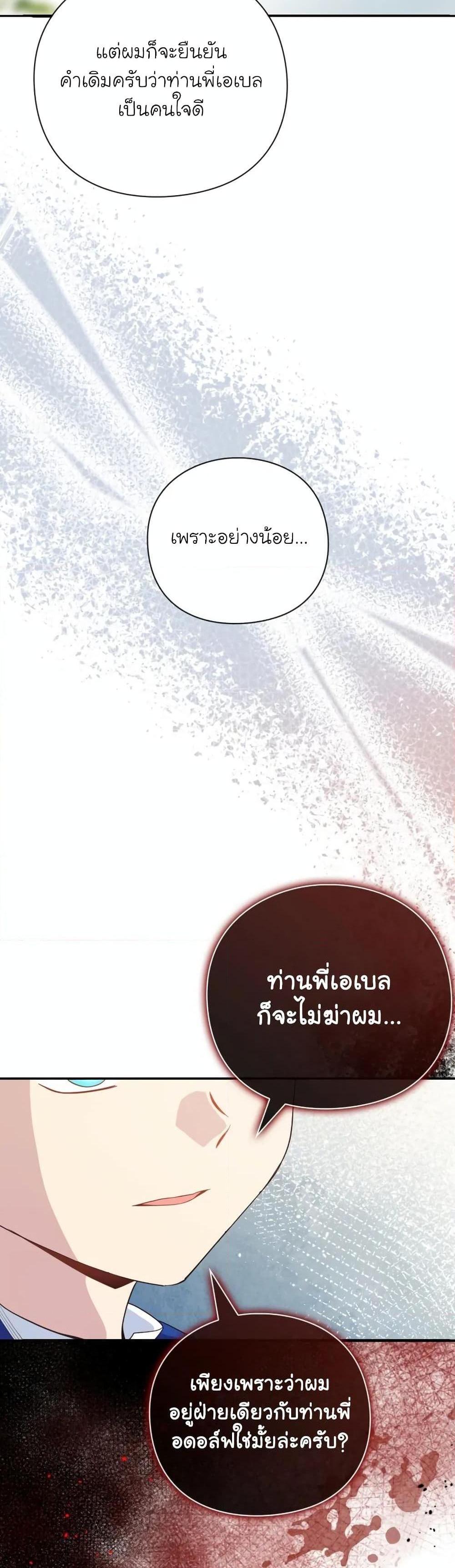 The Magic Genius of the Marquis แปลไทย