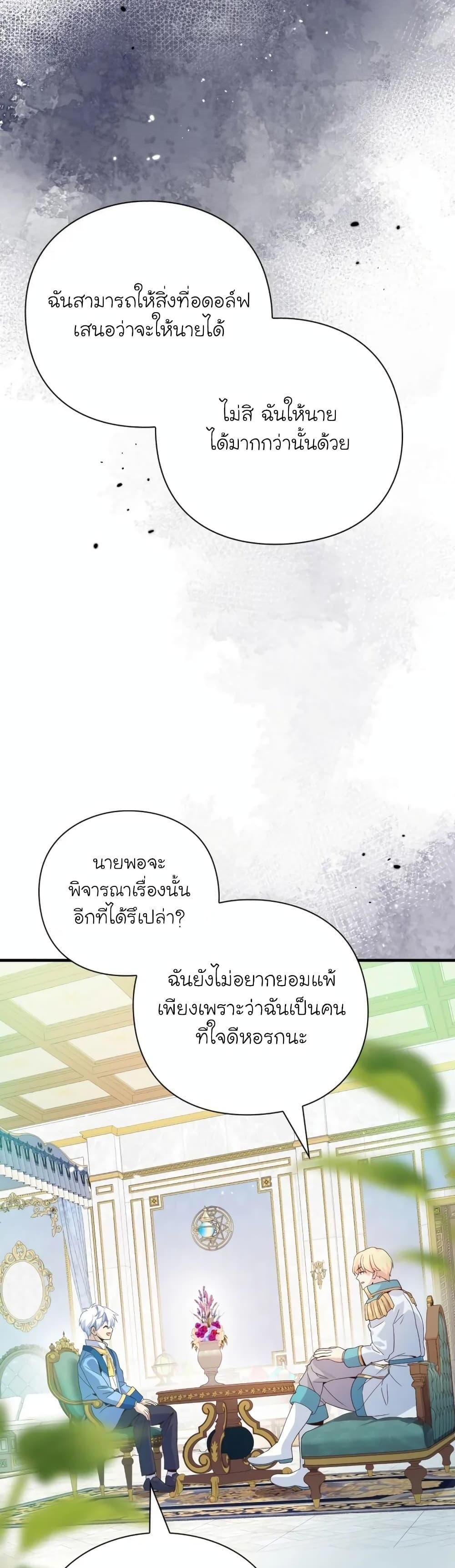 The Magic Genius of the Marquis แปลไทย