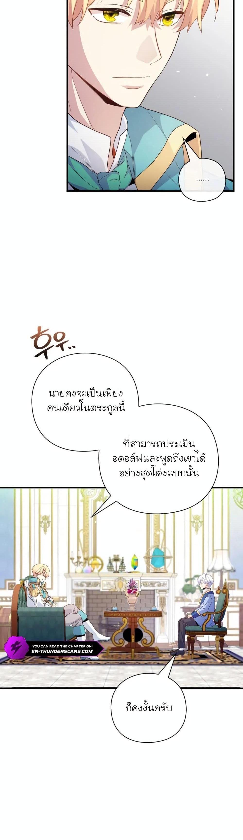 The Magic Genius of the Marquis แปลไทย