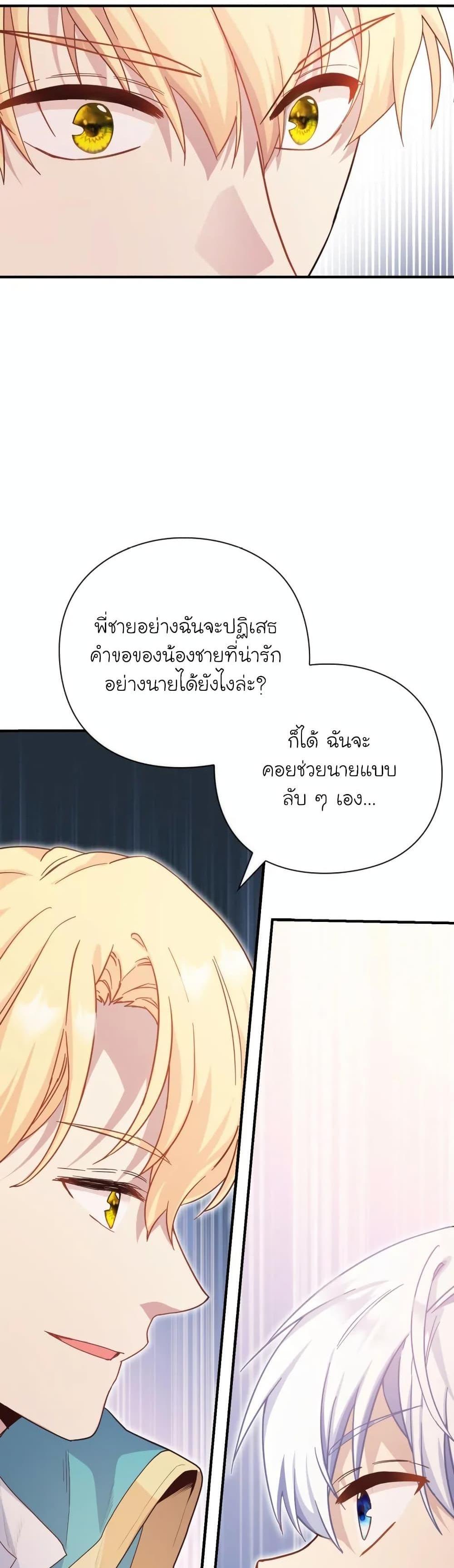 The Magic Genius of the Marquis แปลไทย