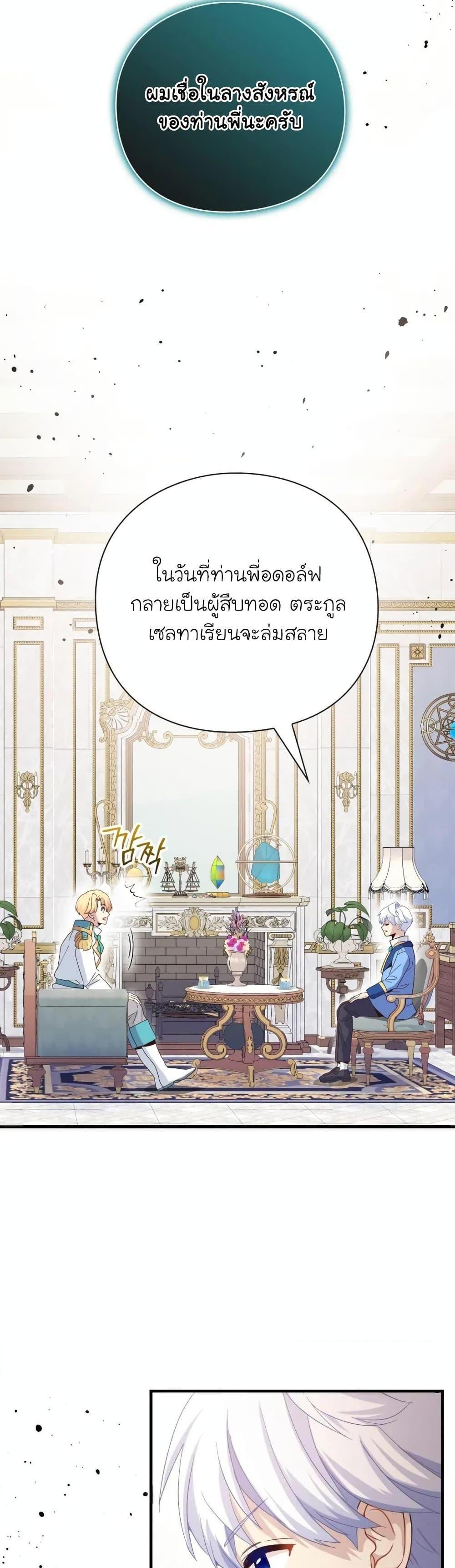 The Magic Genius of the Marquis แปลไทย