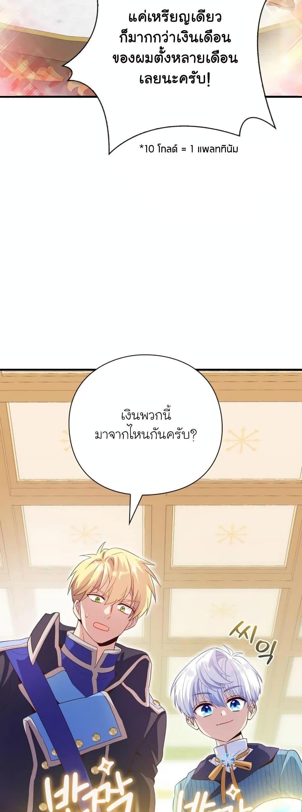 The Magic Genius of the Marquis แปลไทย