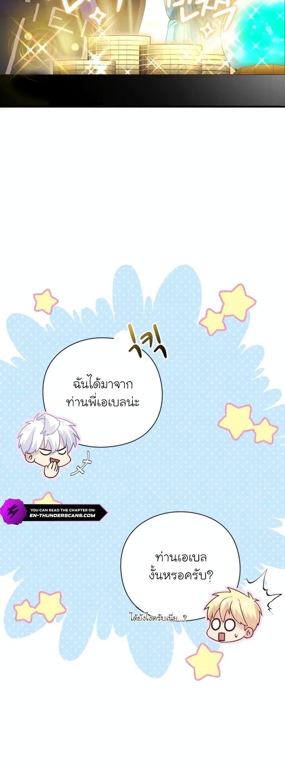 The Magic Genius of the Marquis แปลไทย