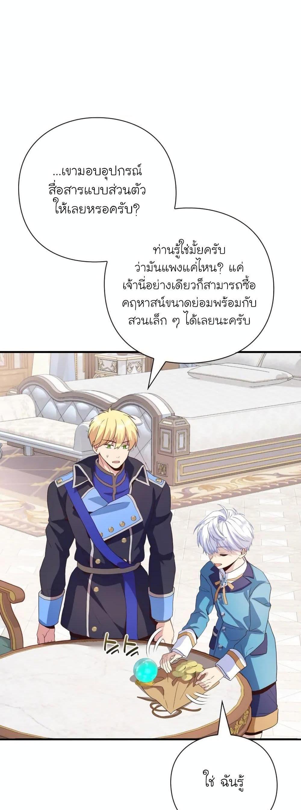 The Magic Genius of the Marquis แปลไทย