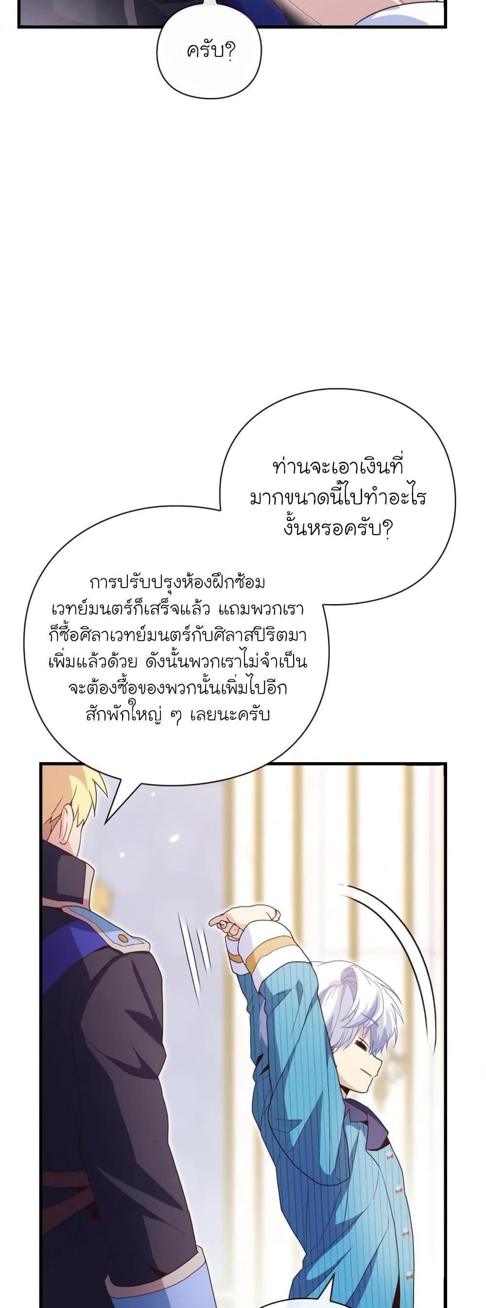 The Magic Genius of the Marquis แปลไทย