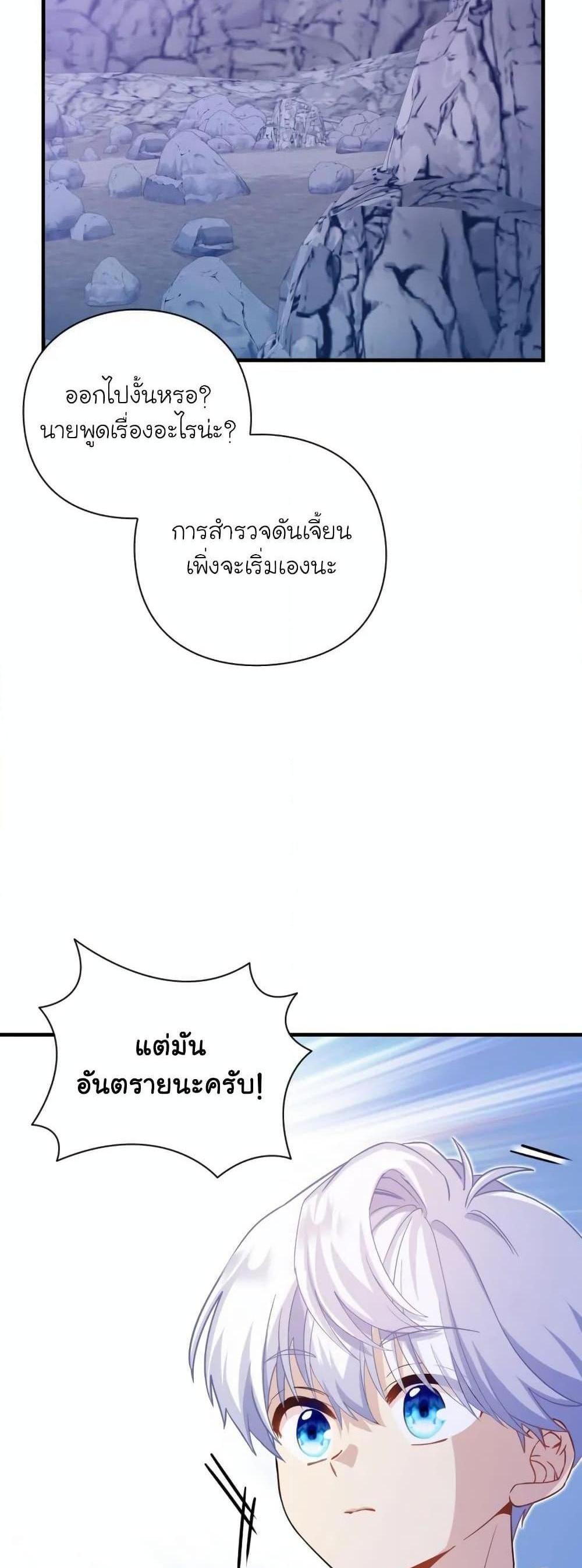 The Magic Genius of the Marquis แปลไทย