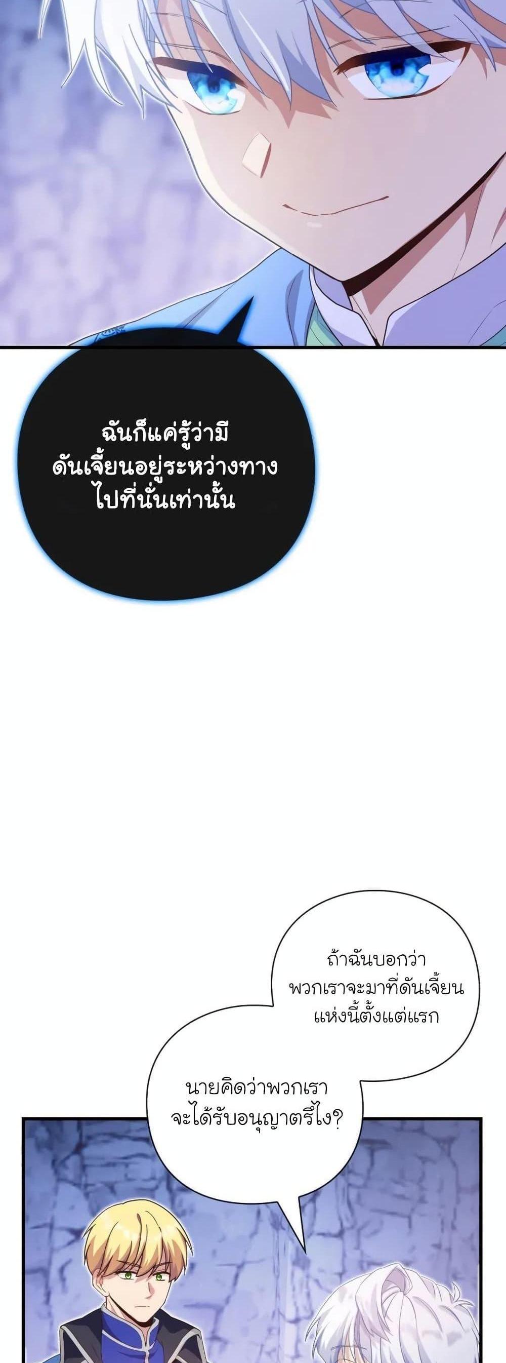 The Magic Genius of the Marquis แปลไทย