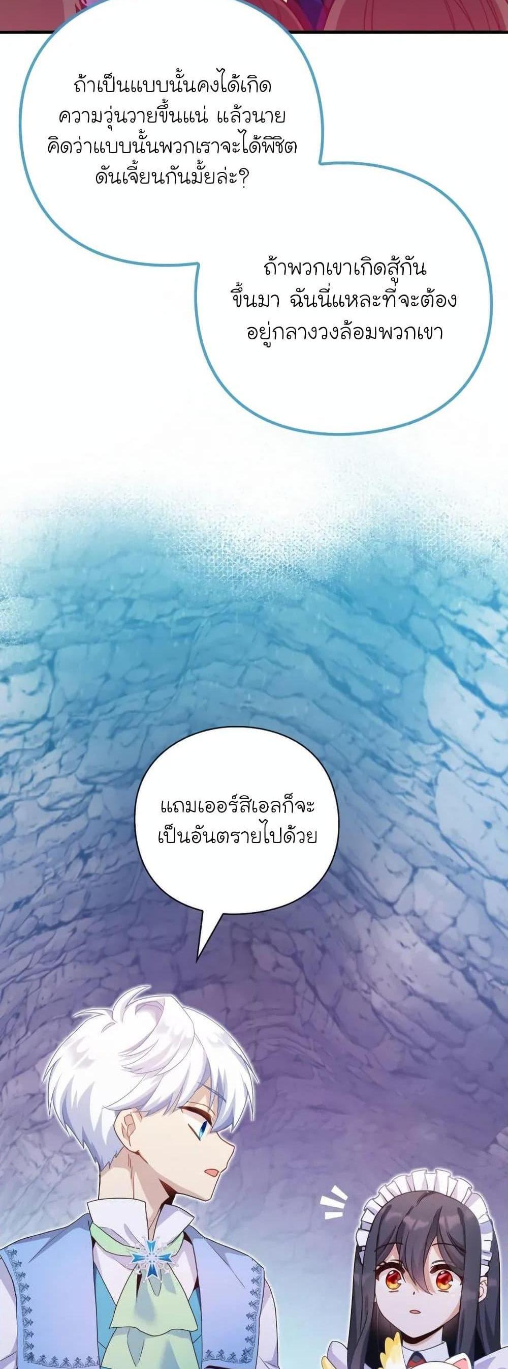 The Magic Genius of the Marquis แปลไทย