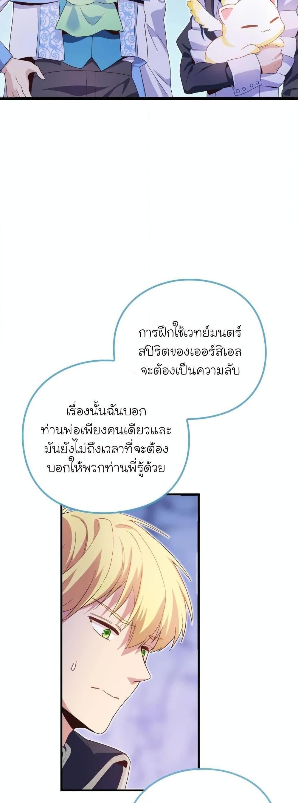 The Magic Genius of the Marquis แปลไทย