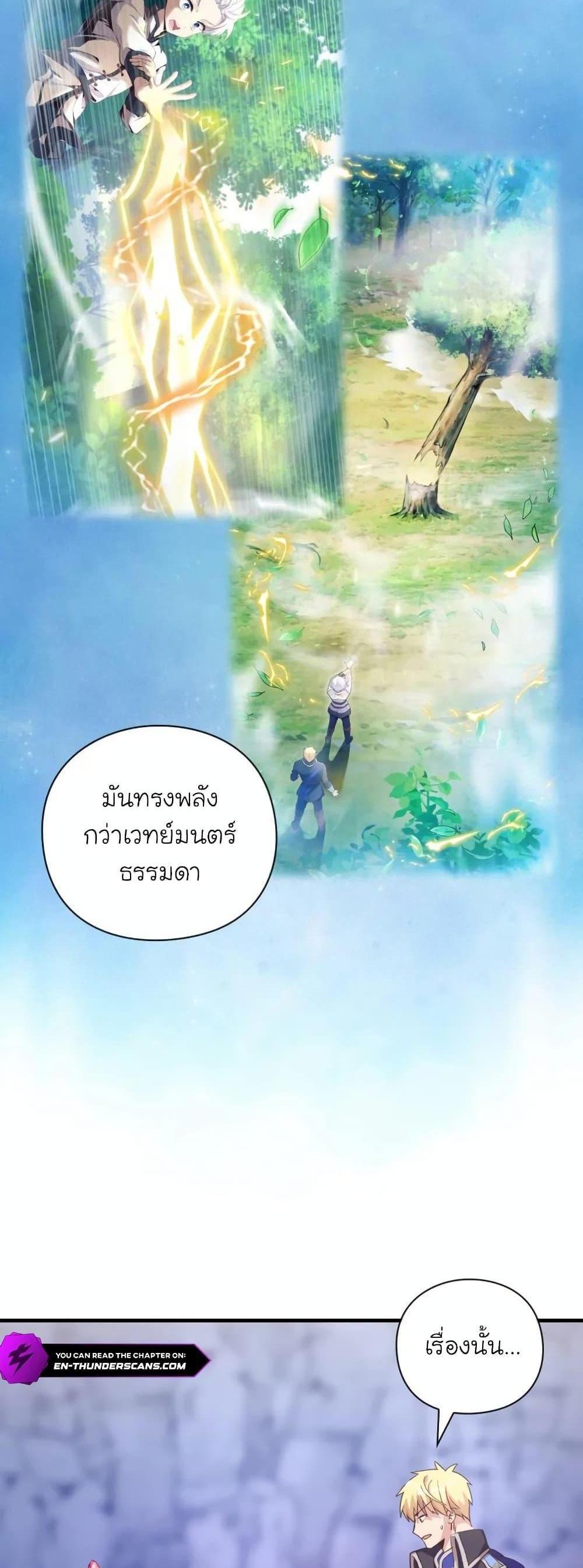 The Magic Genius of the Marquis แปลไทย