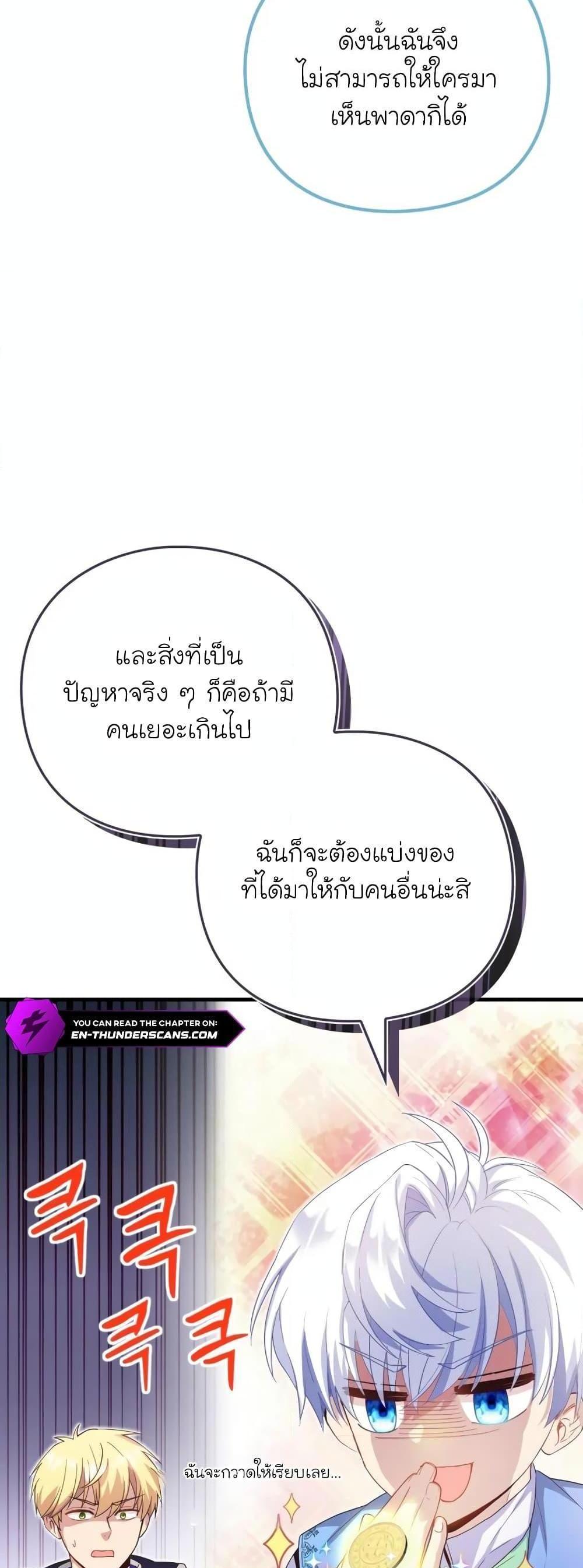 The Magic Genius of the Marquis แปลไทย