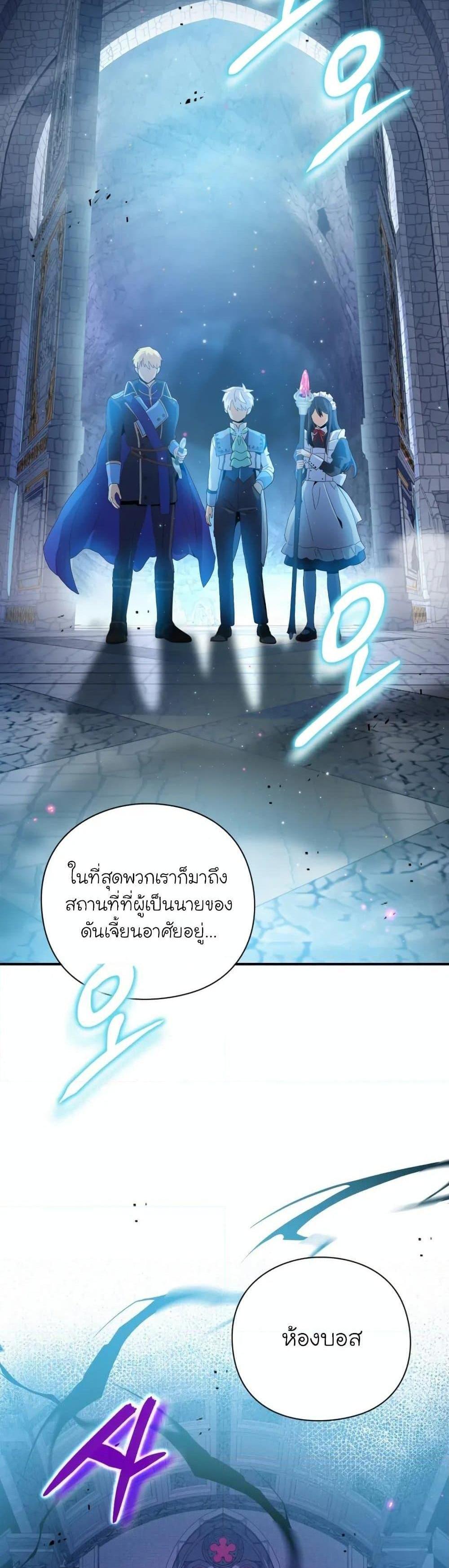 The Magic Genius of the Marquis แปลไทย