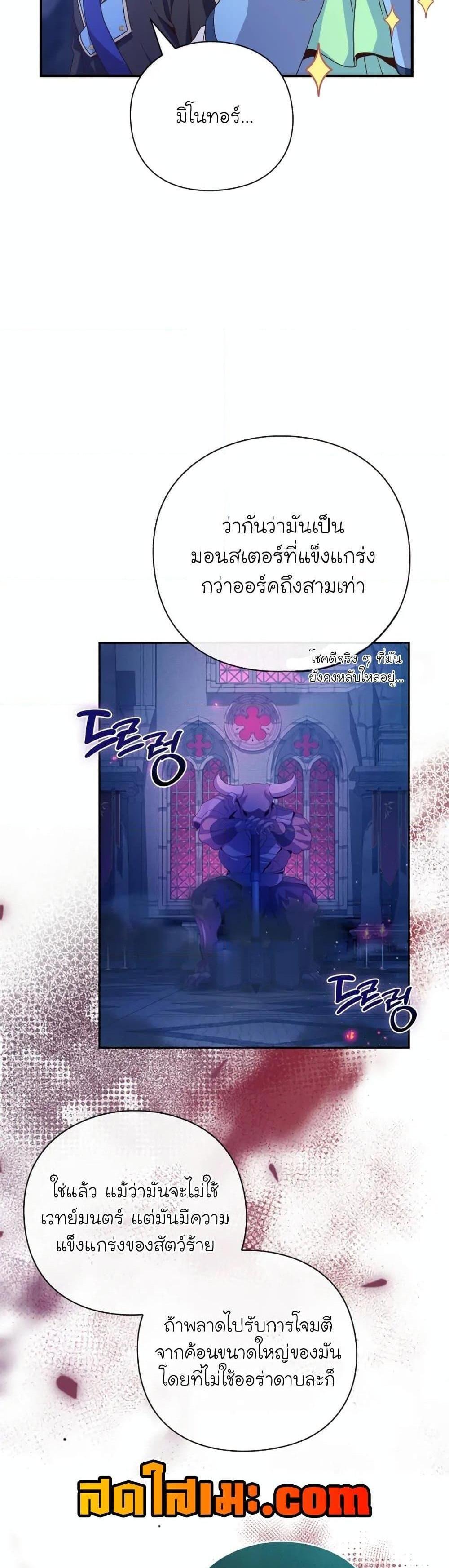 The Magic Genius of the Marquis แปลไทย