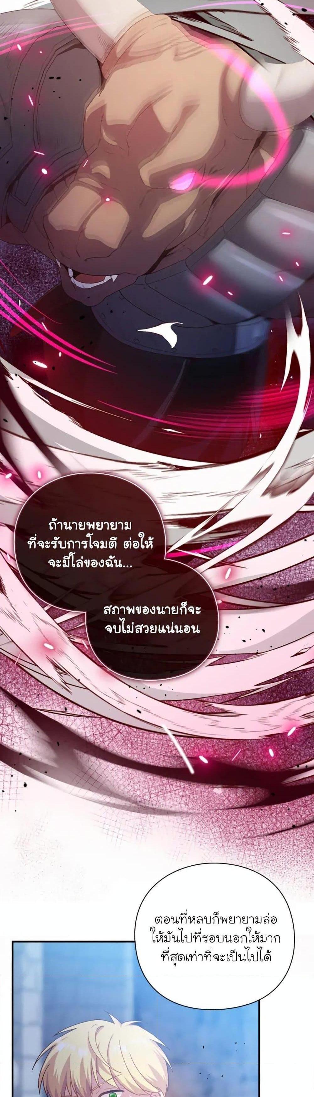 The Magic Genius of the Marquis แปลไทย