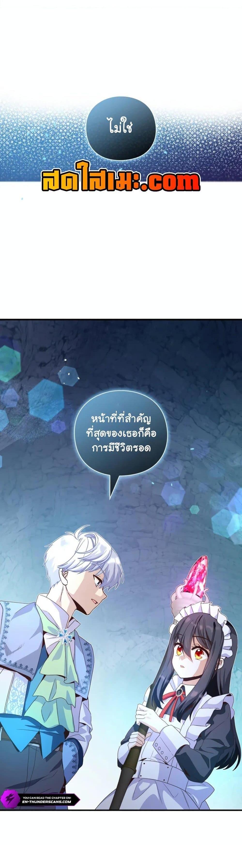 The Magic Genius of the Marquis แปลไทย