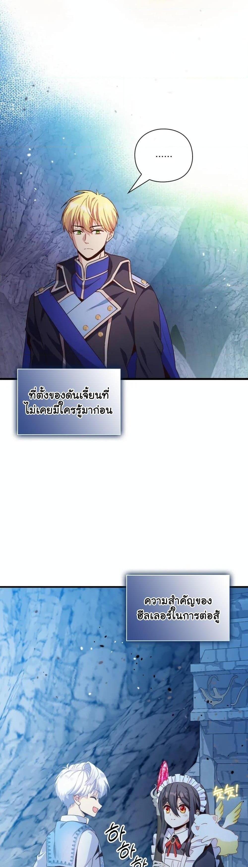 The Magic Genius of the Marquis แปลไทย