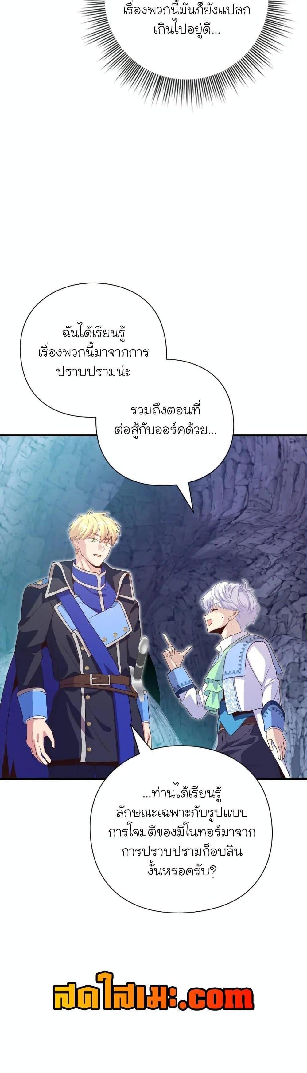 The Magic Genius of the Marquis แปลไทย