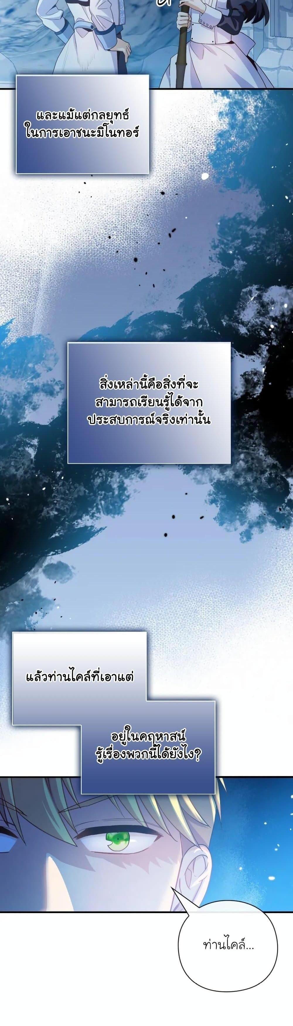 The Magic Genius of the Marquis แปลไทย