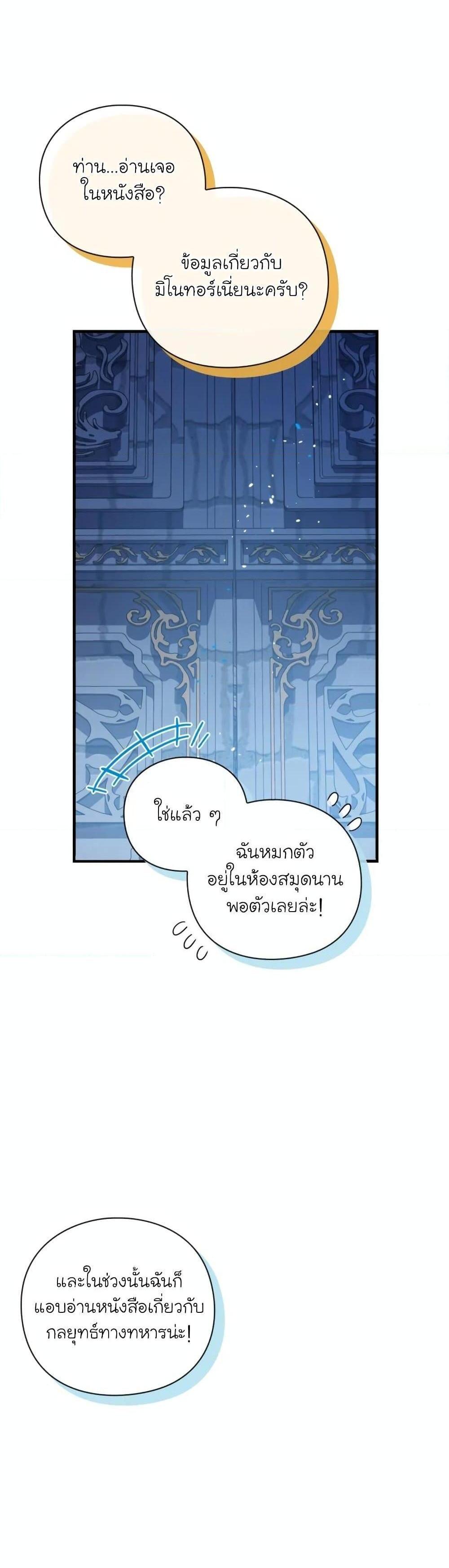 The Magic Genius of the Marquis แปลไทย