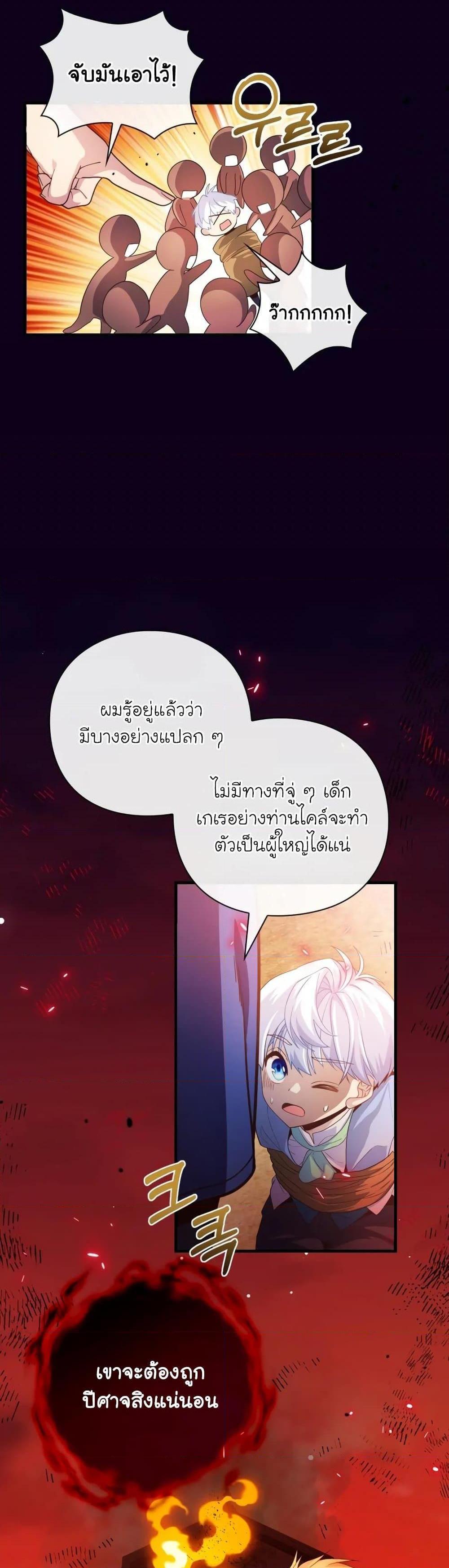 The Magic Genius of the Marquis แปลไทย