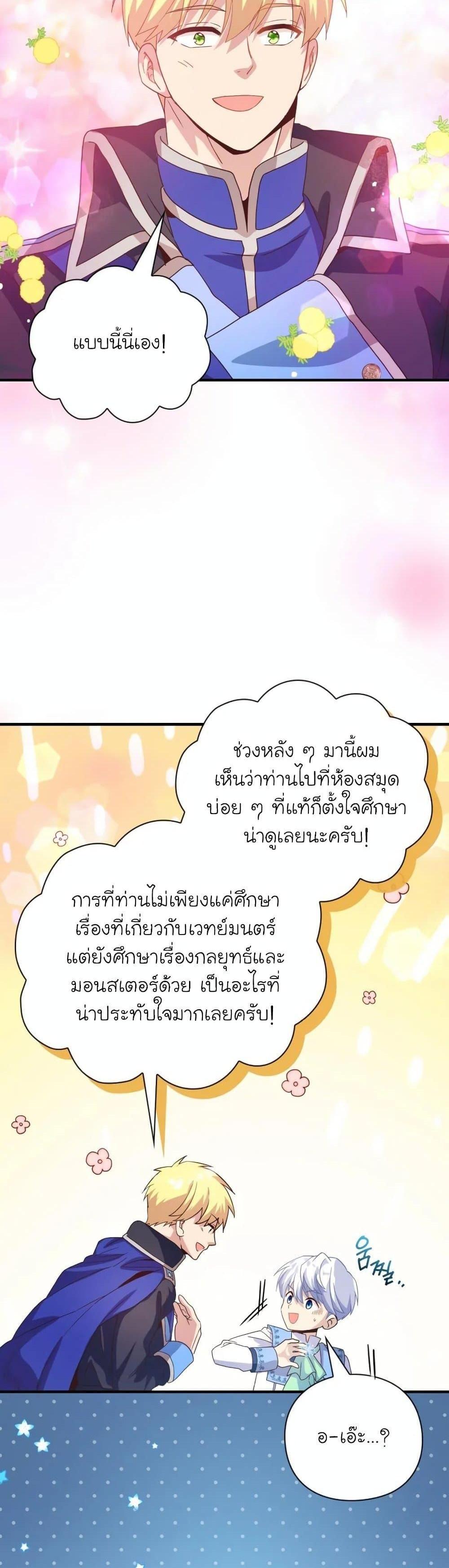 The Magic Genius of the Marquis แปลไทย