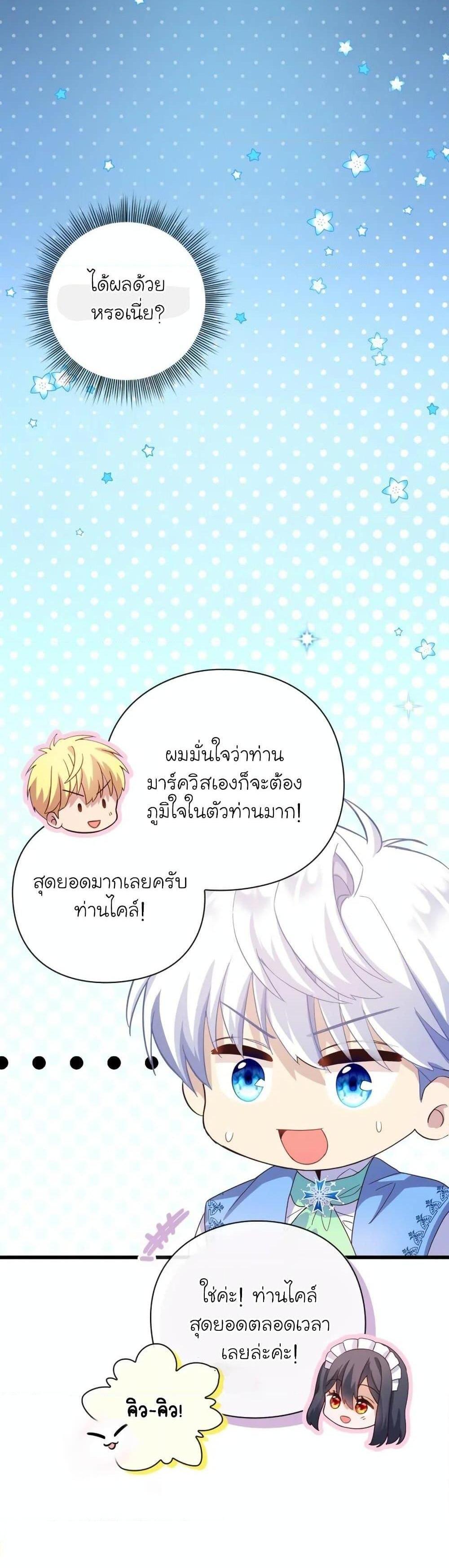 The Magic Genius of the Marquis แปลไทย