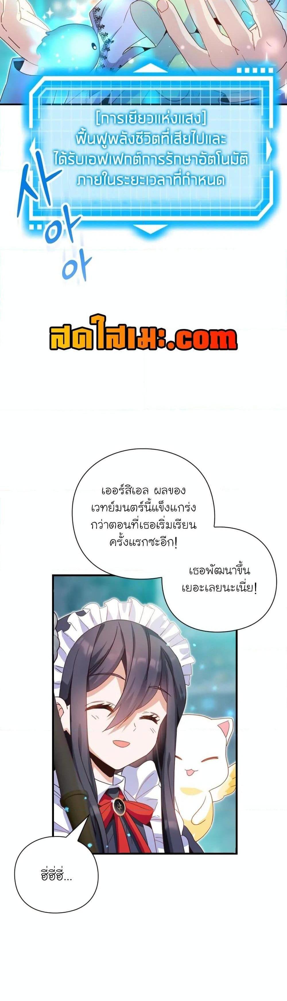 The Magic Genius of the Marquis แปลไทย