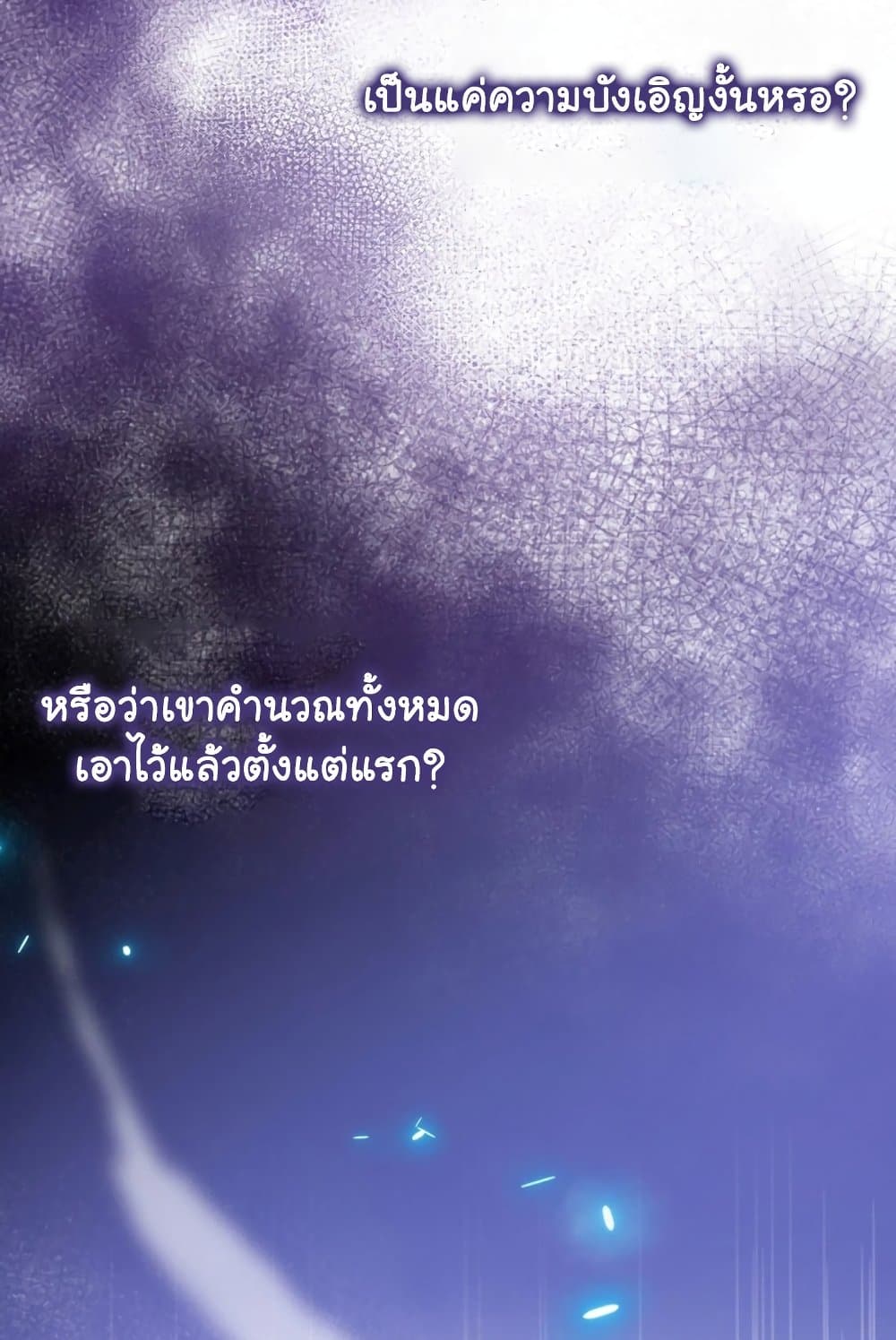 The Magic Genius of the Marquis แปลไทย