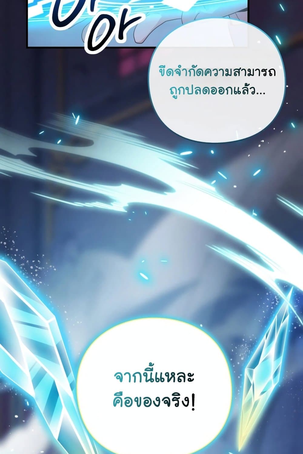 The Magic Genius of the Marquis แปลไทย