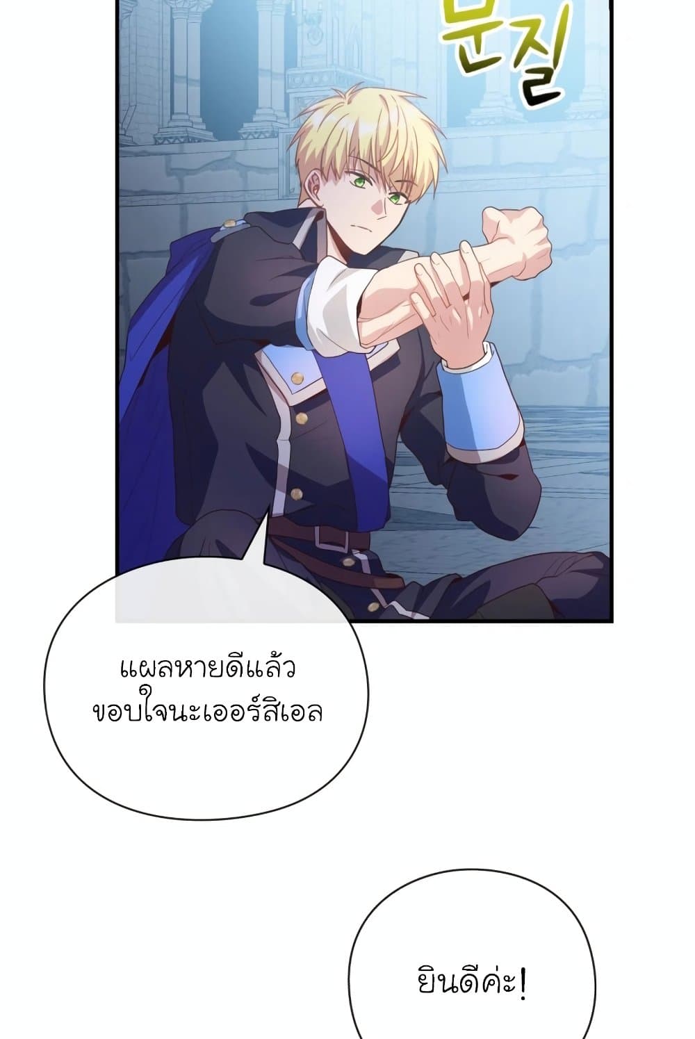 The Magic Genius of the Marquis แปลไทย