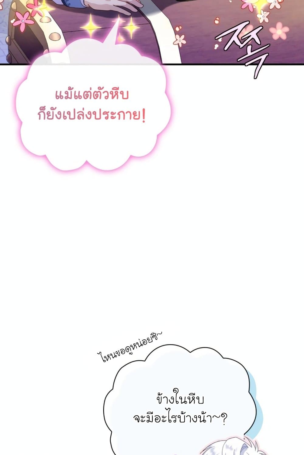 The Magic Genius of the Marquis แปลไทย