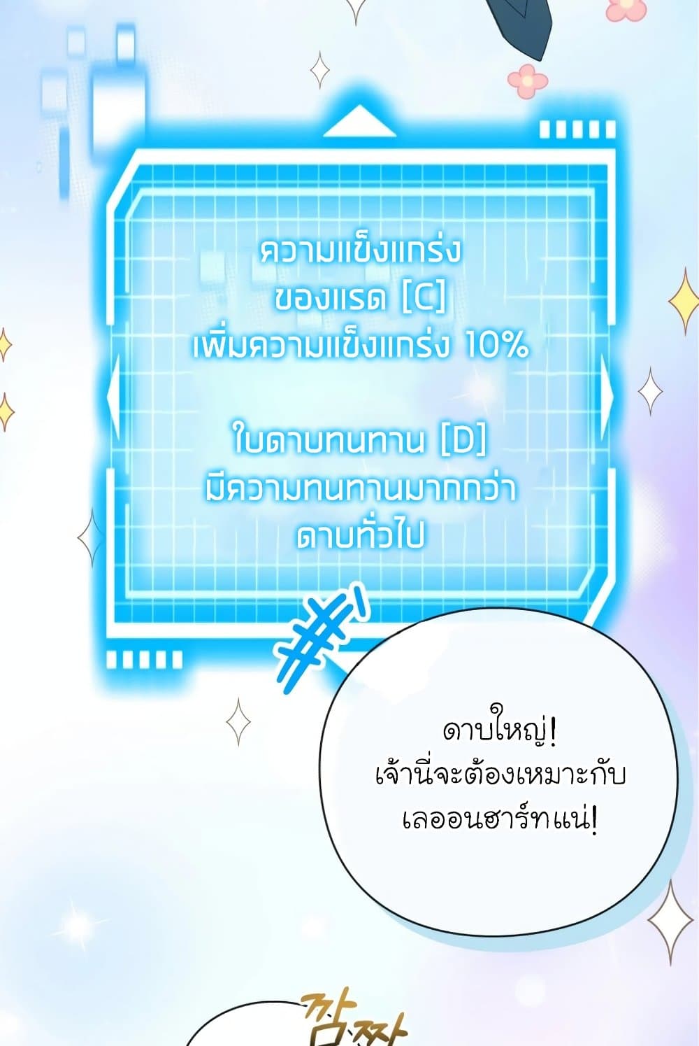 The Magic Genius of the Marquis แปลไทย